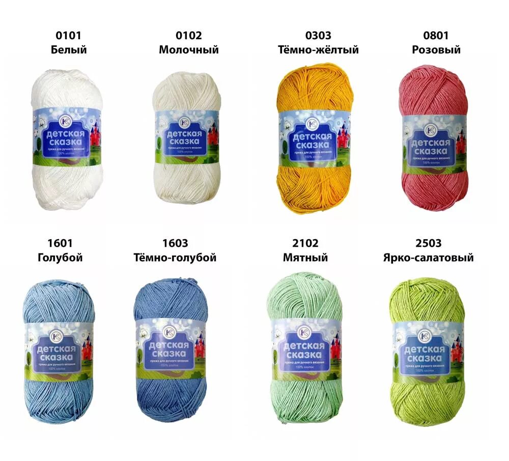 пряжа сказка. пряжа детский хлопок 100% хлопок. пряжа сказка. нитки «детская объемная». козий пух пряжа троицк.