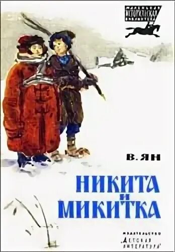 Микитки