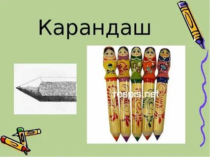 Презентация день карандаша