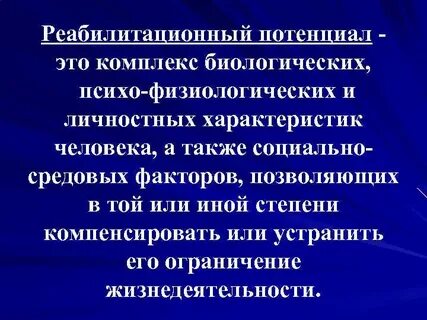 Медицинский потенциал