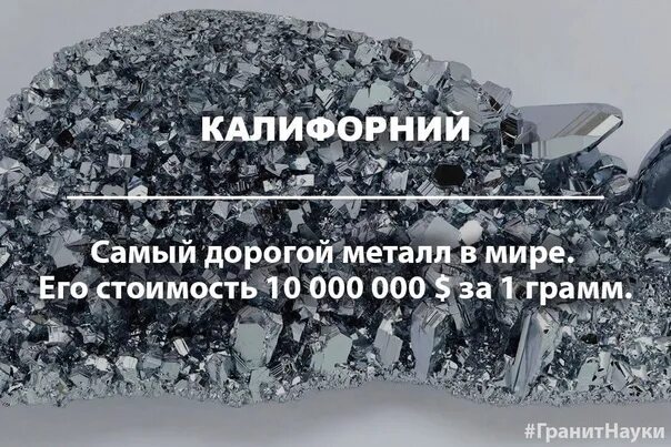Что самое дорогое на земле