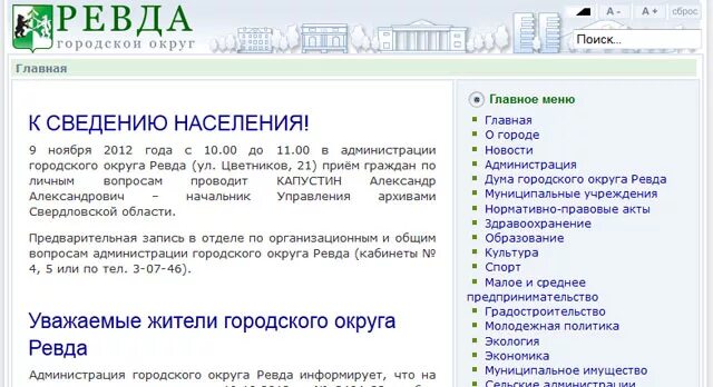 Ревда 09 работа. Ревдинская городская больница ревда.
