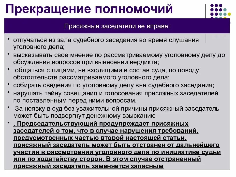 Рассмотрев обсуждаемые вопросы. Компетенция присяжных заседателей. Статус присяжных и арбитражных заседателей. Полномочия судьи и присяжных заседателей. Функция присяжных заседателей при рассмотрении уголовных дел.