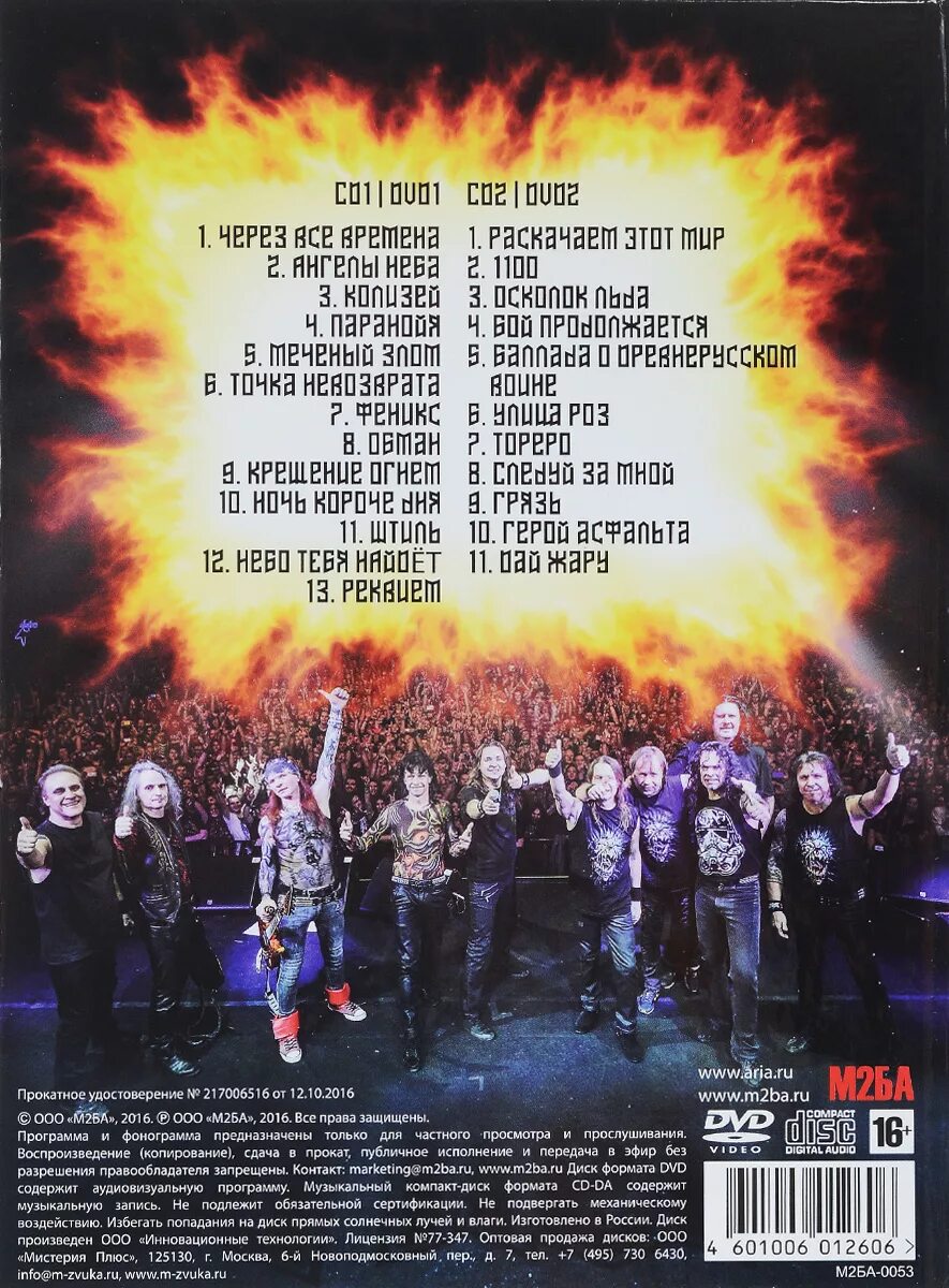 30. Любэ юбилейный концерт 30. Любэ юбилейный концерт 30. Ария юбилейный концерт. 30 лет юбилейный концерт.