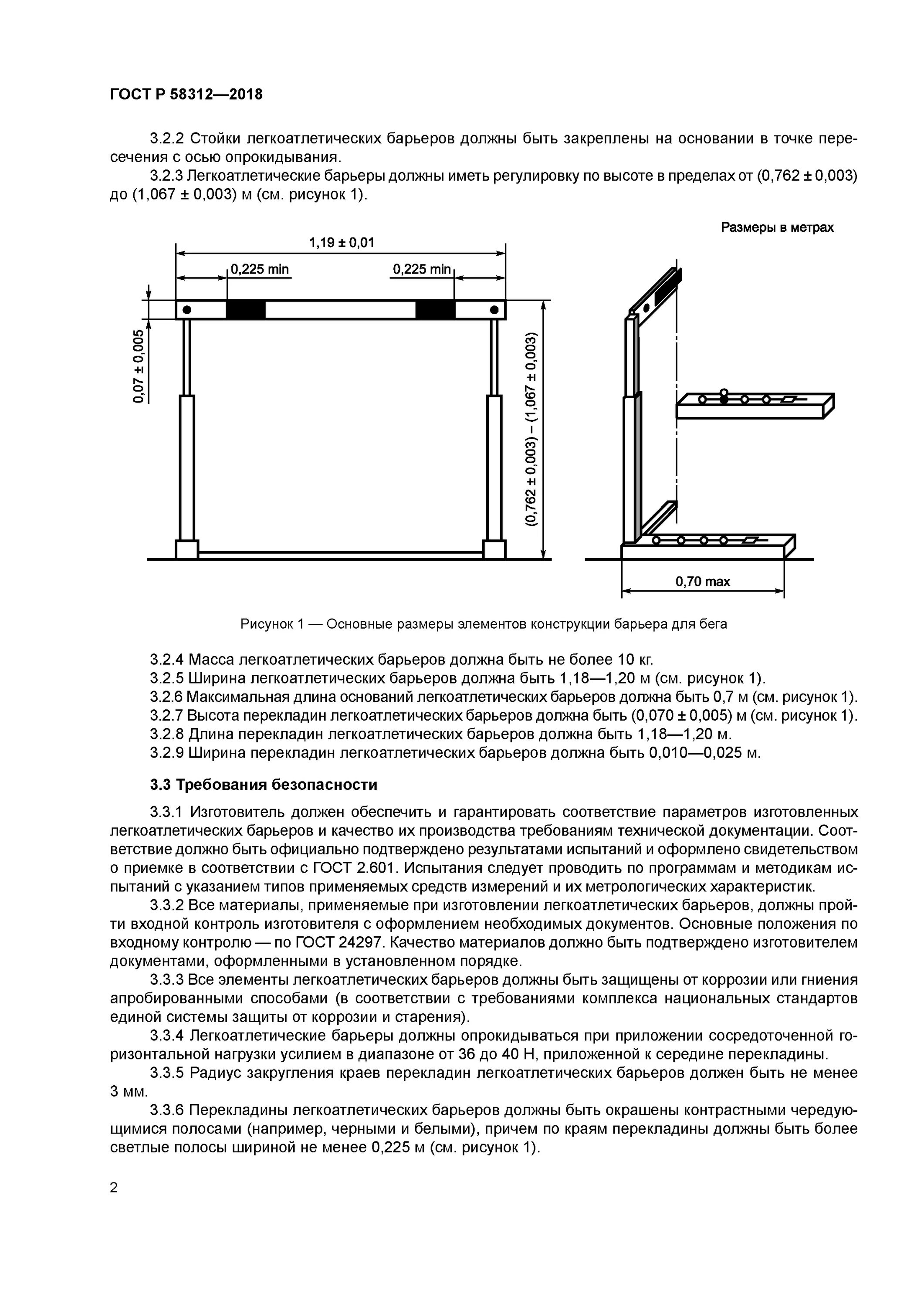 100 метров расстояние. Расстановка барьеров в легкой атлетике 100 м. Размеры легкоатлетического барьера. Высота барьеров в легкой атлетике. Высота барьера у мужчин 110м.
