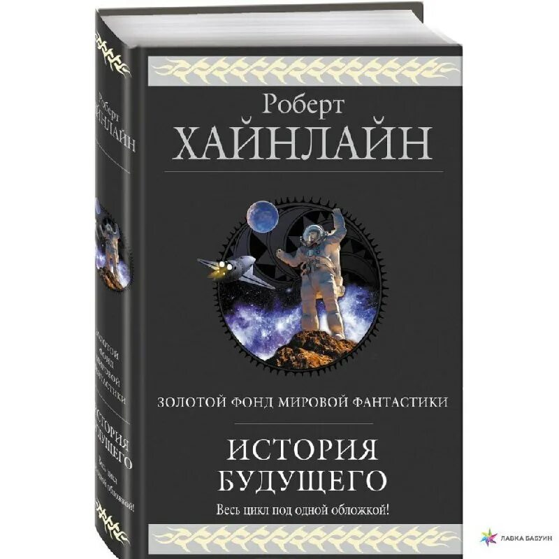 История будущего книга. Краткая история будущего юваль харари. Жак аттали в книге" линия горизонта",. Будущее жизни жак аттали 1981. История будущего.