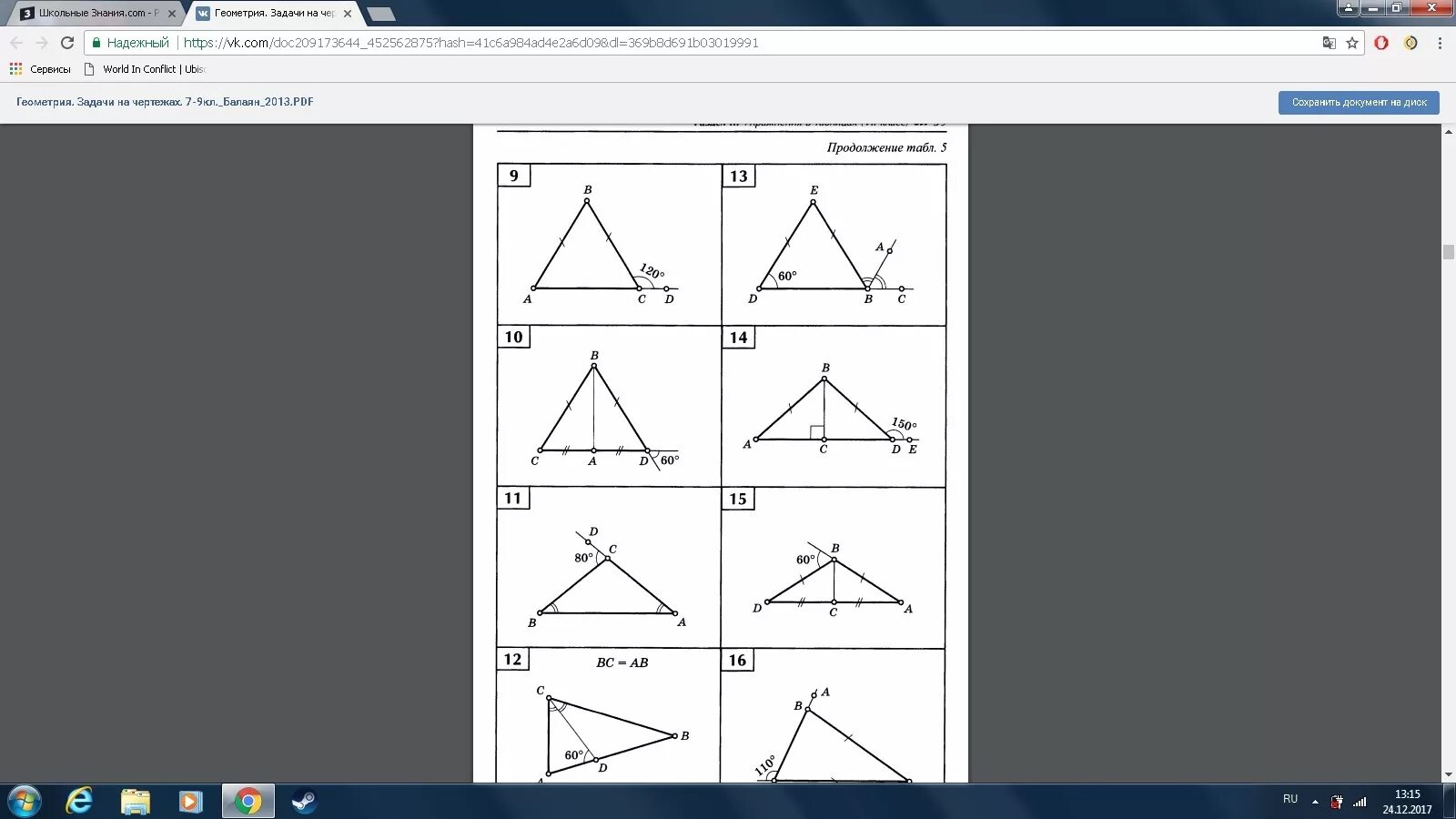 Равнобедренный треугольник найти угол CBA. Задача 14* геометрия. Найдите CBA 7 класс геометрия. Свойства равнобедренного треугольника Найдите угол CBA. Балаян решебник ответы