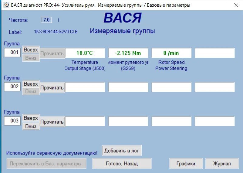 Группы ваг ком. 1.8 TSI Вася диагност 01 блок 015 группа. Вася диагност базовые параметры группа 000 1. 106 Группа Вася диагност. Вася диагност группа цепи.