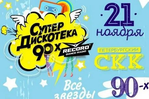 Дискотека 90 х радио без остановки