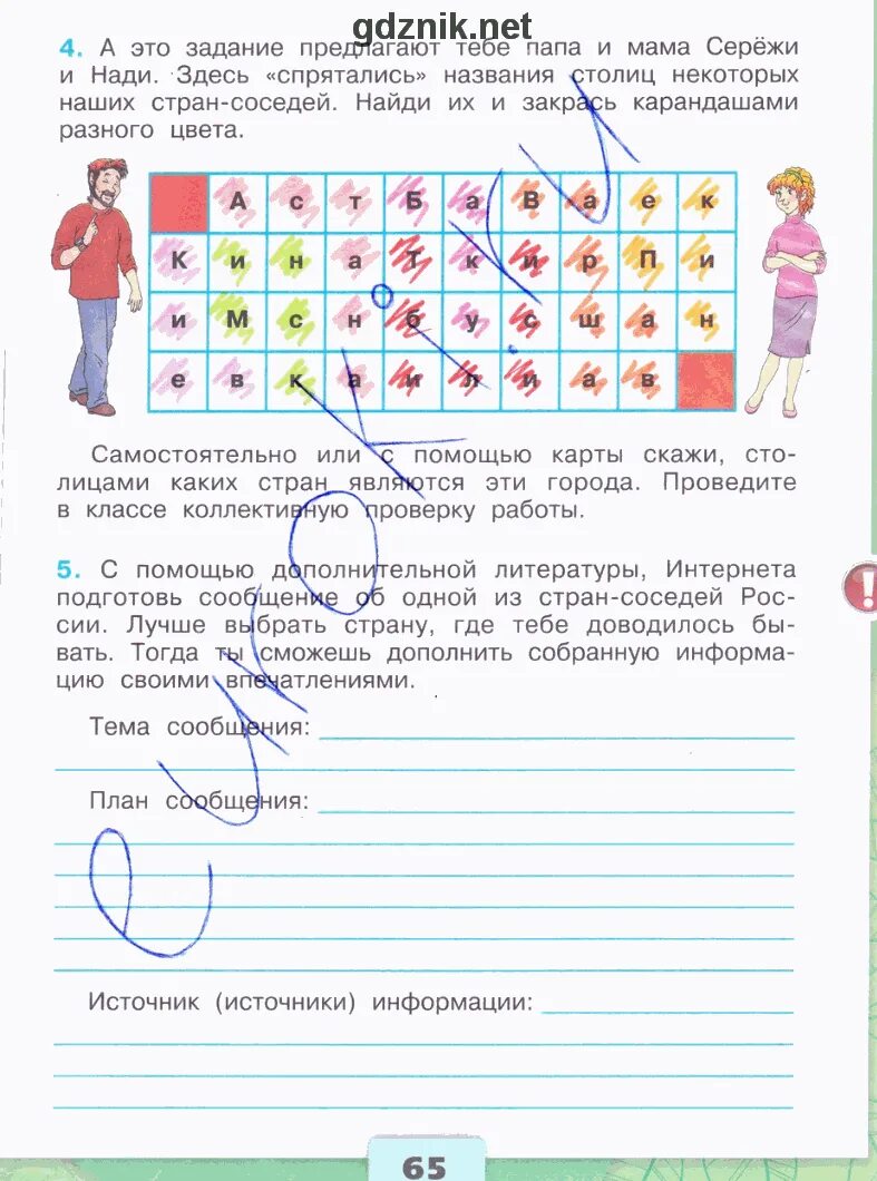 Рабочая тетрадь 3 класс упр 2. Окружающий мир 3 класс рабочая тетрадь 2 часть стр 63 номер 4 ответы. окружающий мир 3 класс рабочая тетрадь стр 65. домашние задания по окружающему миру 3 класс рабочая 2часть тетрадь. окружающий мир 3 класс рабочая тетрадь 2 часть плешаков.