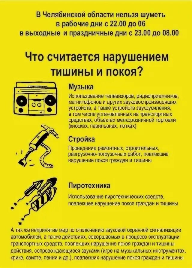 Закон тишины в воронеже в многоквартирном доме. Закон тишины в воронеже в многоквартирном доме
