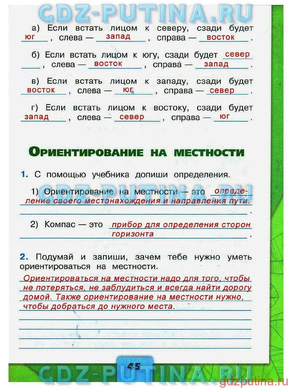 Зачем нужно уметь ориентироватьсянаместносьи. Зачем нужно ориентироваться на местности. Зачем нужно уметь ориентироваться. Зачем нужны уметь ориентироваться на местности.