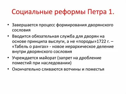 Реформа петра первого относится