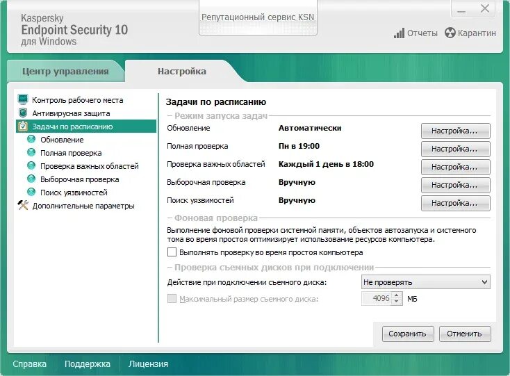 Kaspersky расширение. Kaspersky Endpoint Security Интерфейс. Интерфейс программы Kaspersky Endpoint Security. Kaspersky Security Интерфейс 2023. Kaspersky Endpoint Security 10 Интерфейс.