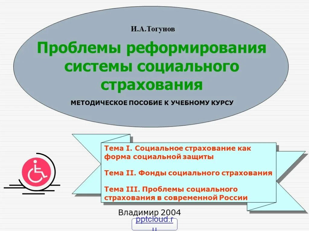 Система социального страхования. Проблемы социального страхования. Проблемы соц страхования. Современная система социального страхования. Проблемы социального обеспечения в рф