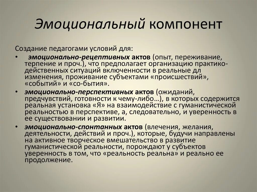 Эмоциональный компонент. Эмоциональный компонент пример. Эмоциональный компонент это в психологии. Эмоциональный компонент педагога.