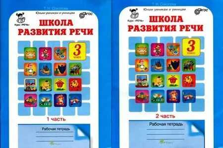 Развитие речи умники и умницы