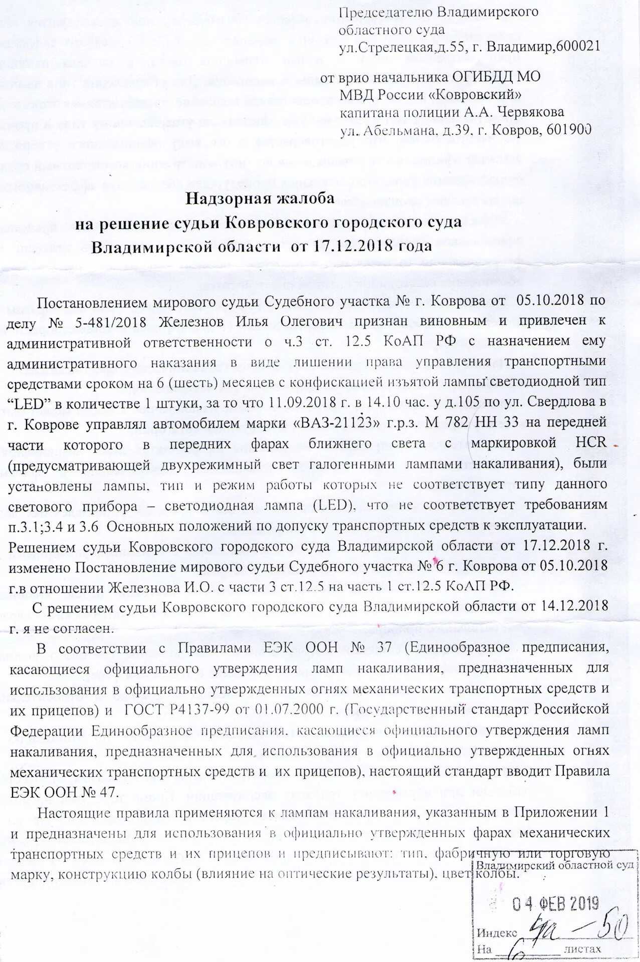 Административное обжалование в суде образец. Жалоба на постановление мирового судьи. Жалоба на постановление мирового суда. Пример подачи жалобы на постановление мирового судьи. Жалоба в городской суд на постановление.