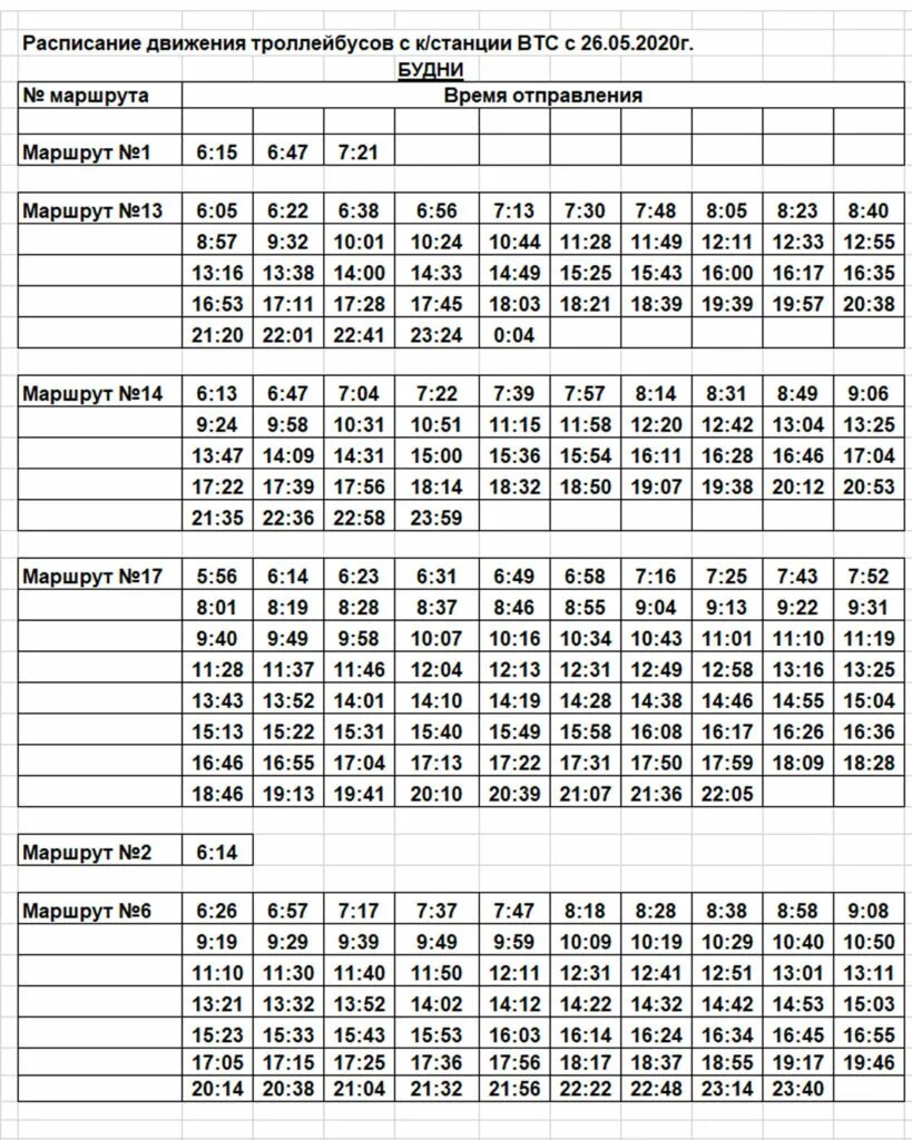 Время работы троллейбусов. Расписание 17 троллейбуса Стерлитамак 2022. Стерлитамак 6 троллейбуса график. График маршрута троллейбуса 6 Стерлитамак. График движения троллейбусов.