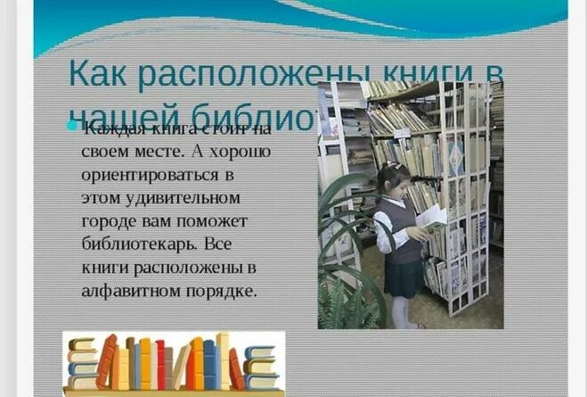 Методы в библиотеке классов. Проект Школьная библиотека. Тема библиотека. Проект на тему библиотека 2 класс. Нужную книгу в библиотеке.