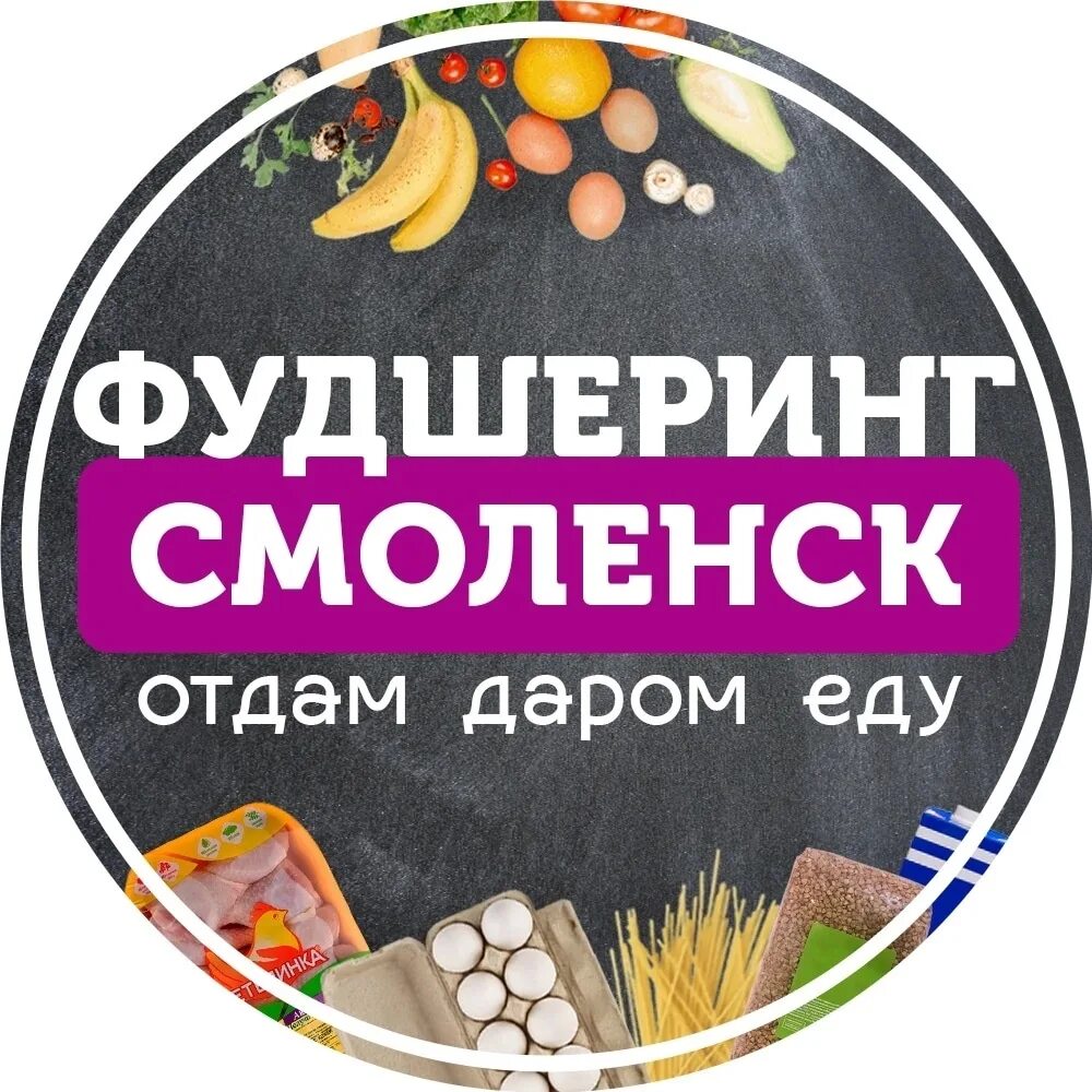 Отдадут еду даром. Отдадут еду даром. Еда даром. Отдадут еду даром. Отдам еду даром.