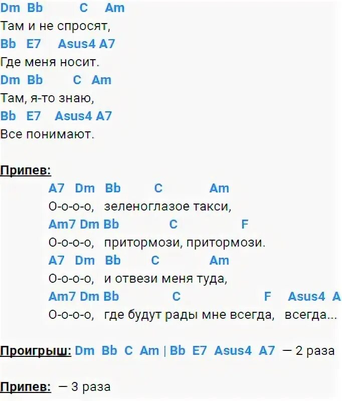 Зеленоглазое такси аккорды на гитаре