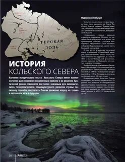 История кольского