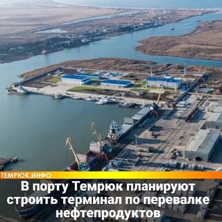 Порт темрюк