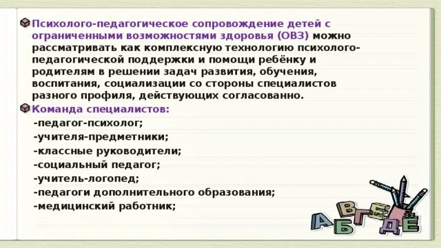 Педагогическое сопровождение социализации ребёнка. Психолого-педагогическое сопровождение обучающихся. Писх-пед сопровождение это комплексная технология особая культура. Социально педагогическая поддержка и сопровождение