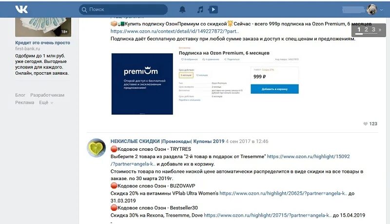 Как убрать премиум в озоне. Кодовые слова OZON. OZON Premium. Подписка на Озон. Премиум подписка Озон.