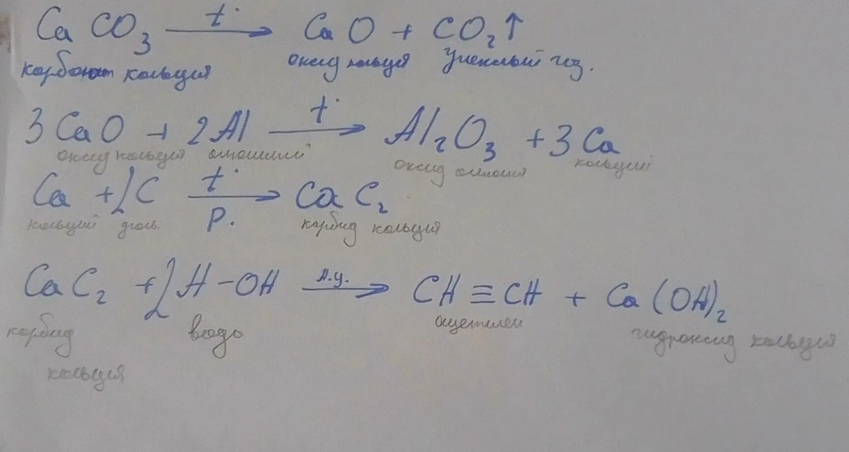 Cac2 c6h6. Превращение cac2 в c2h2. Caco3 cac2 c2h2. Cac03 c2h2 уравнение. Caco2 cao cac2 c2h2 c6h2 c6h5no2 c6h5nh2 уравнения реакций.