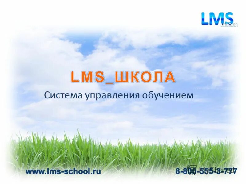 Lms школа родители