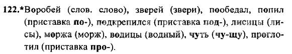 Русский язык 3 класс 1 часть страница 67 упражнение 122. Русский язык 3 класс 1 часть страница 122 упражнение 236. Русский 3 класс упражнение 122. Русский язык 3 класс 2 часть страница 122 упражнение 217. Русский 3 класс упражнение 122.