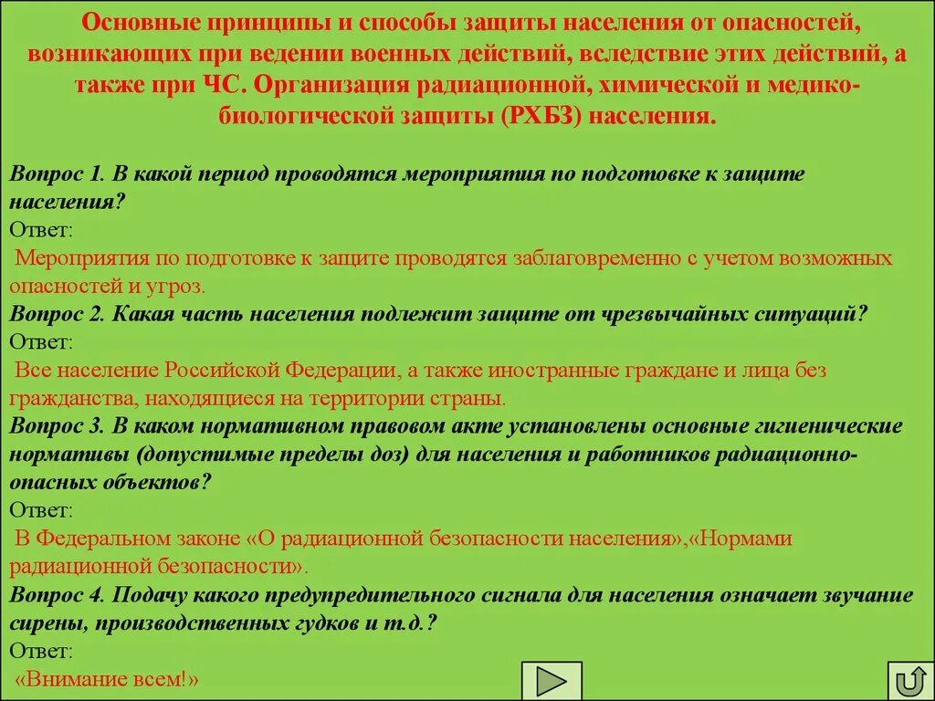 Способы защиты населения. Основные способы защиты населения при ведении военных действий. Основные принципы и способы защиты. Основные принципы и методы защиты населения. Фз радиация