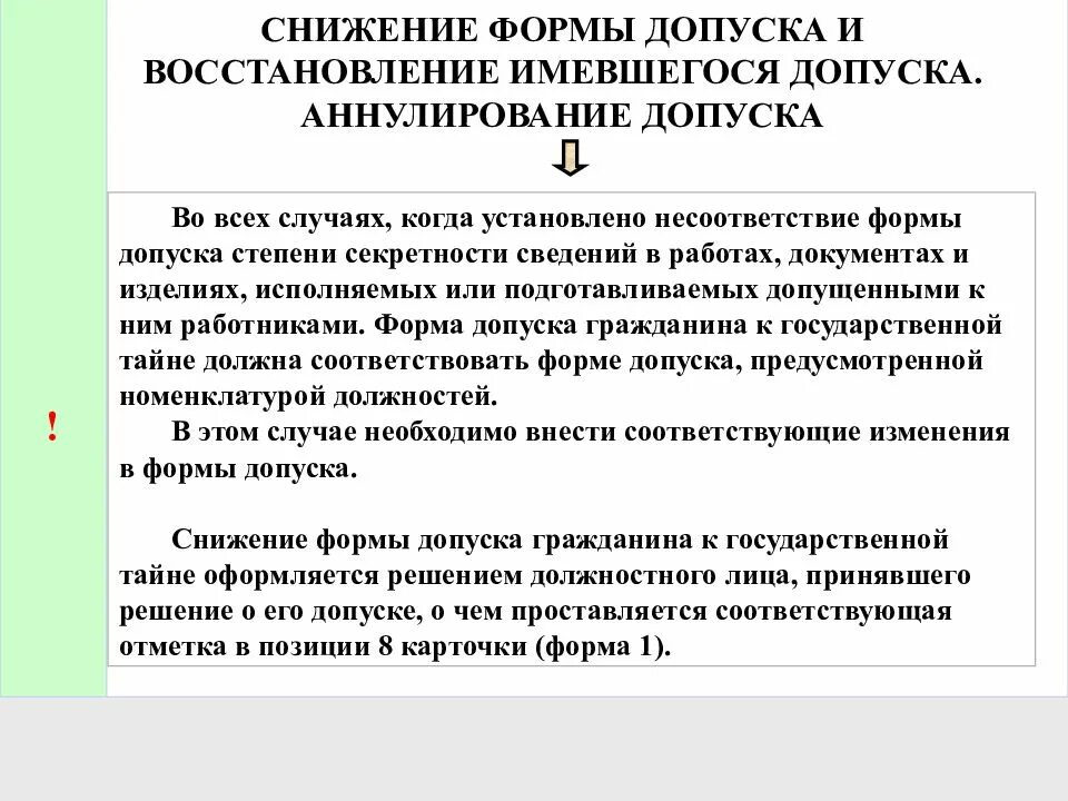 Допуск к государственной тайне какие. Какие бывают допуски к государственной тайне. Допуски формы. Формы допуска к гостайне. Формы допуска к гос атйне.