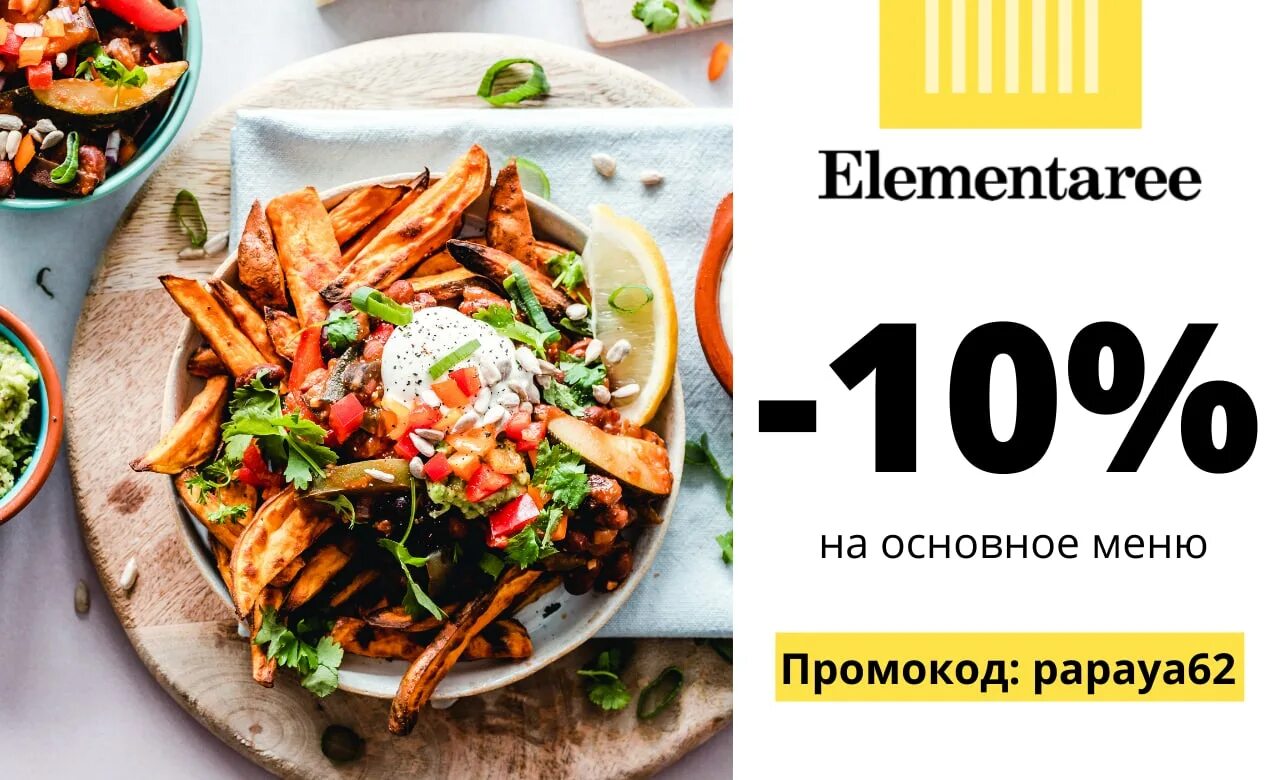 пять ужинов рецепты читать. «elementaree» — конструктор еды. элементари меню. Menu elementary task. пять ужинов лого.