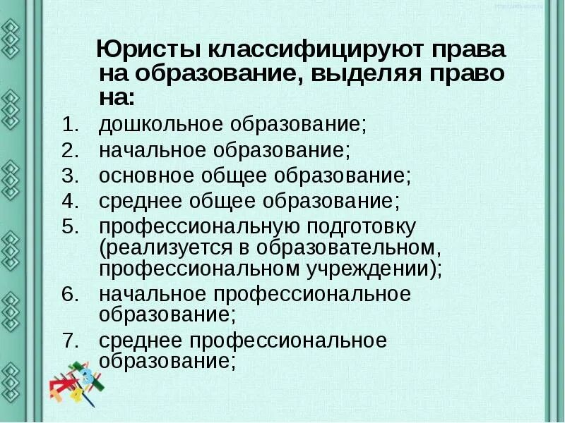 Правовое регулирование отношений в сфере образования конспект. Правовое регулирование отношений в сфере образования дошкольное. 1 Правовое регулирование отношений в сфере образования кратко.