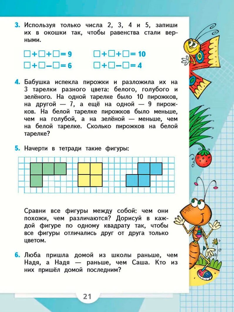 Учебник по математике 1 класс стр 21. 1 Класс 2 часть Моро Моро. Учебник математика 1 класс 1 часть Моро странички для любознательных. Математика 2класс часть1ст21 номер11.