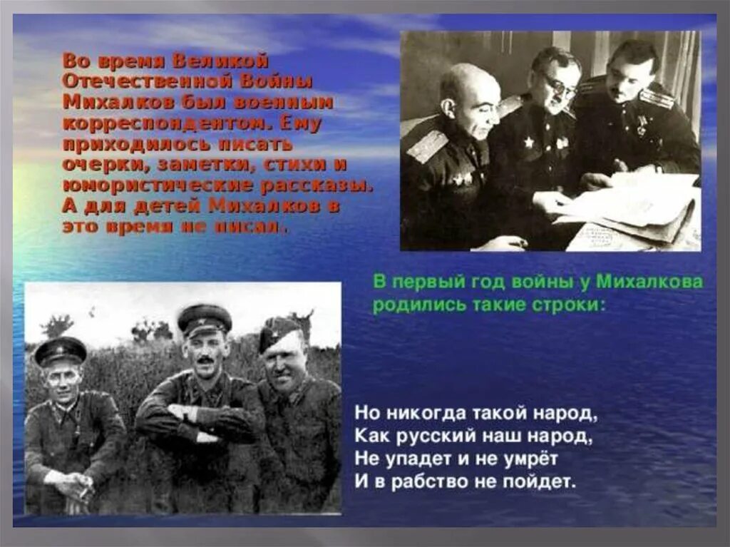 Михалков доклад 3 класс. Презентация биография Михалкова. Презентация Михалков для дошкольников.