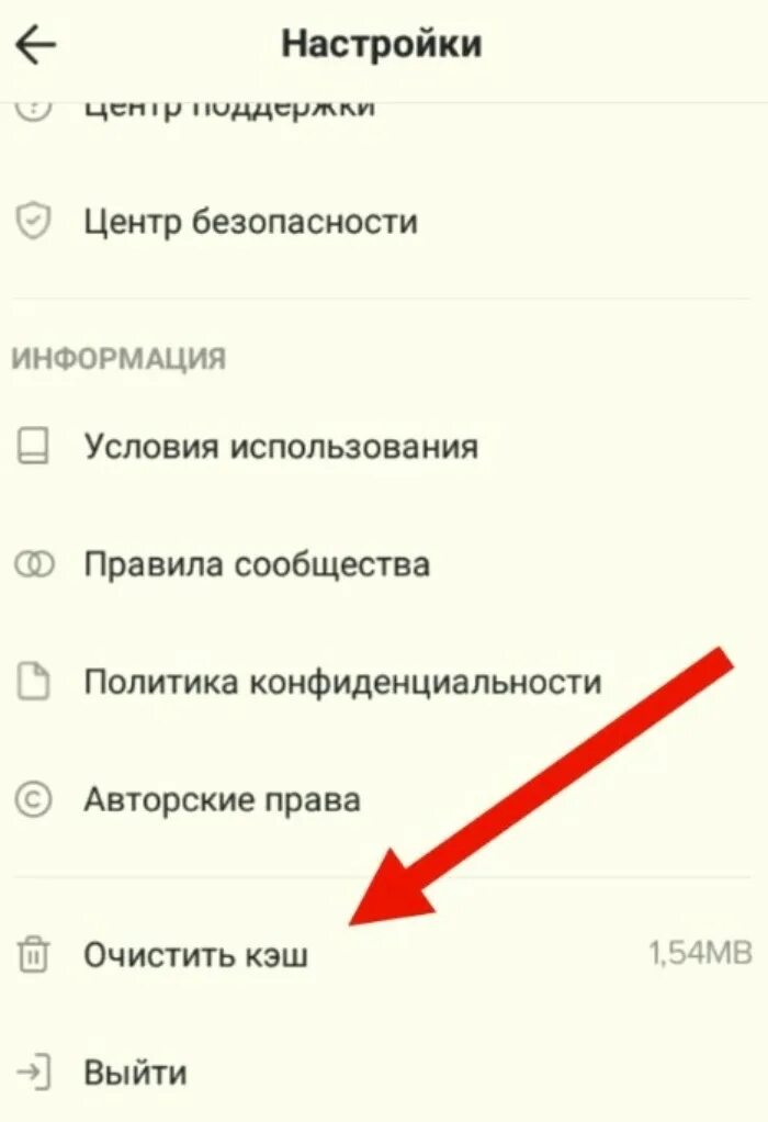 Как удалить избранное на телефоне. Как удалить кэш в тик токе. Как почистить кэш в тик токе. Как очистить историю в тик ток. Как очистить кэш в тик токе на айфоне.