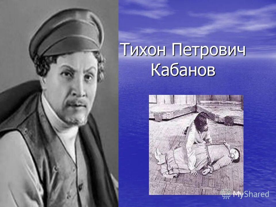 Герои пьесы гроза островского. Персонажи драмы гроза. Персонаж островского гроза 5 букв. Персонаж островского гроза 5 букв. Герои островского.