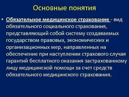 Понятие и определение социального страхования