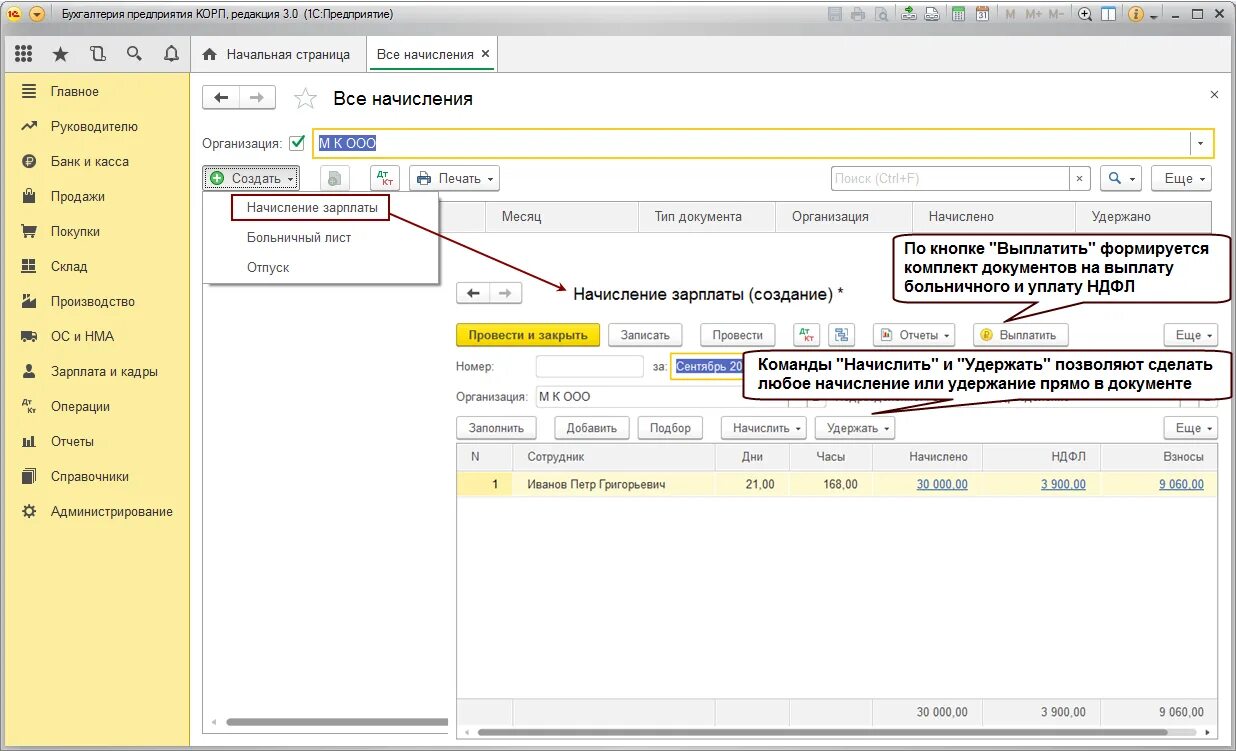 Зарплата 3 000. 1с Бухгалтерия 8.3 редакция 2.0. Начисление зарплаты. Бухгалтерия начисление зарплаты. 1с Бухгалтерия предприятия 3.0.