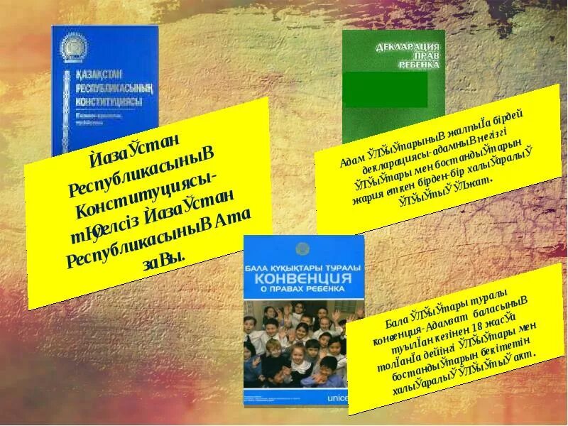 Конвенция туралы. Бала құқығы презентация. Бала құқығы туралы конвенция слайд. Бала құқығы конвенция. Менің құқығым презентация.