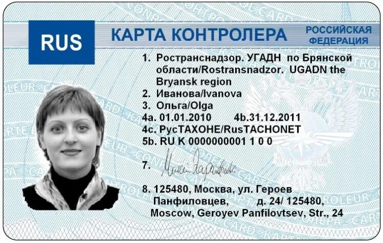 Https rus card. Карта водителя. Карта тахографа. Карта контролера ЕСТР. Карточка контролера для тахографа.