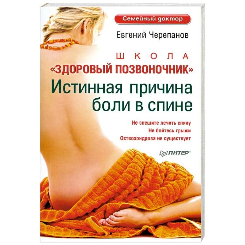 Здоровый позвоночник. Здоровая спина книга. Книги про позвоночник.