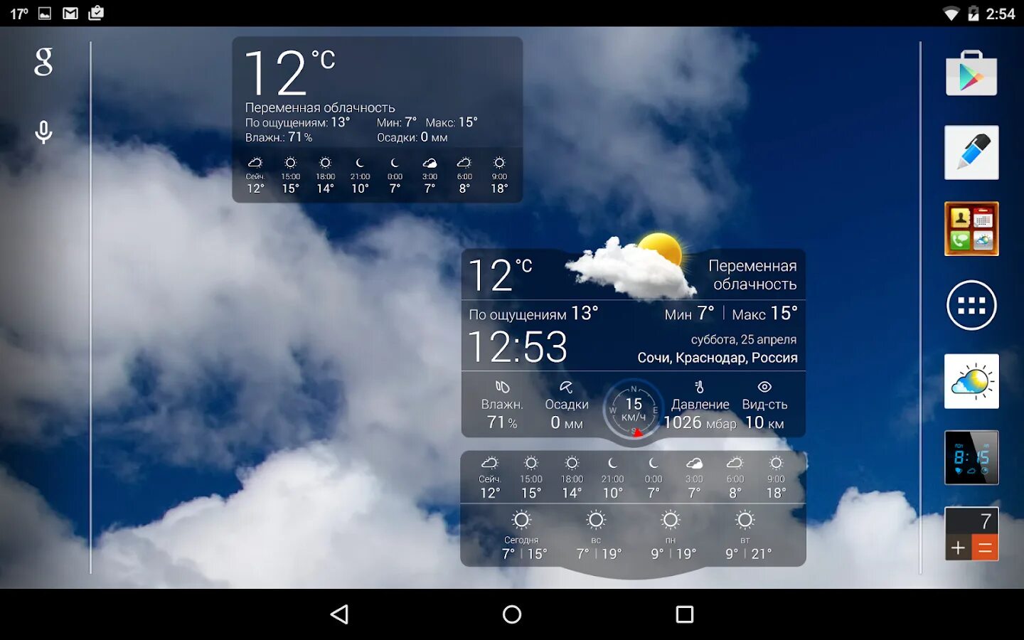 Виджеты на рабочий стол. Виджет погоды. Виджет погоды на рабочий стол. Виджет погоды для андроид. Прогноз погоды на экран андроида