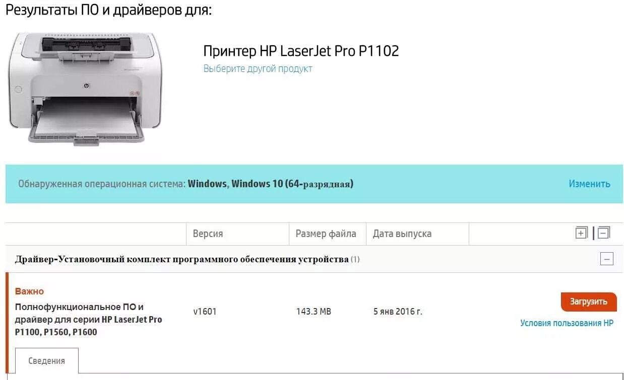 Laserjet p1102 драйвер. Драйвер для принтера HP LASERJET p1102. Установочный диск для принтера HP LASERJET p1102. Принтер LASERJET Pro 1100 драйвер. P1560 принтер.