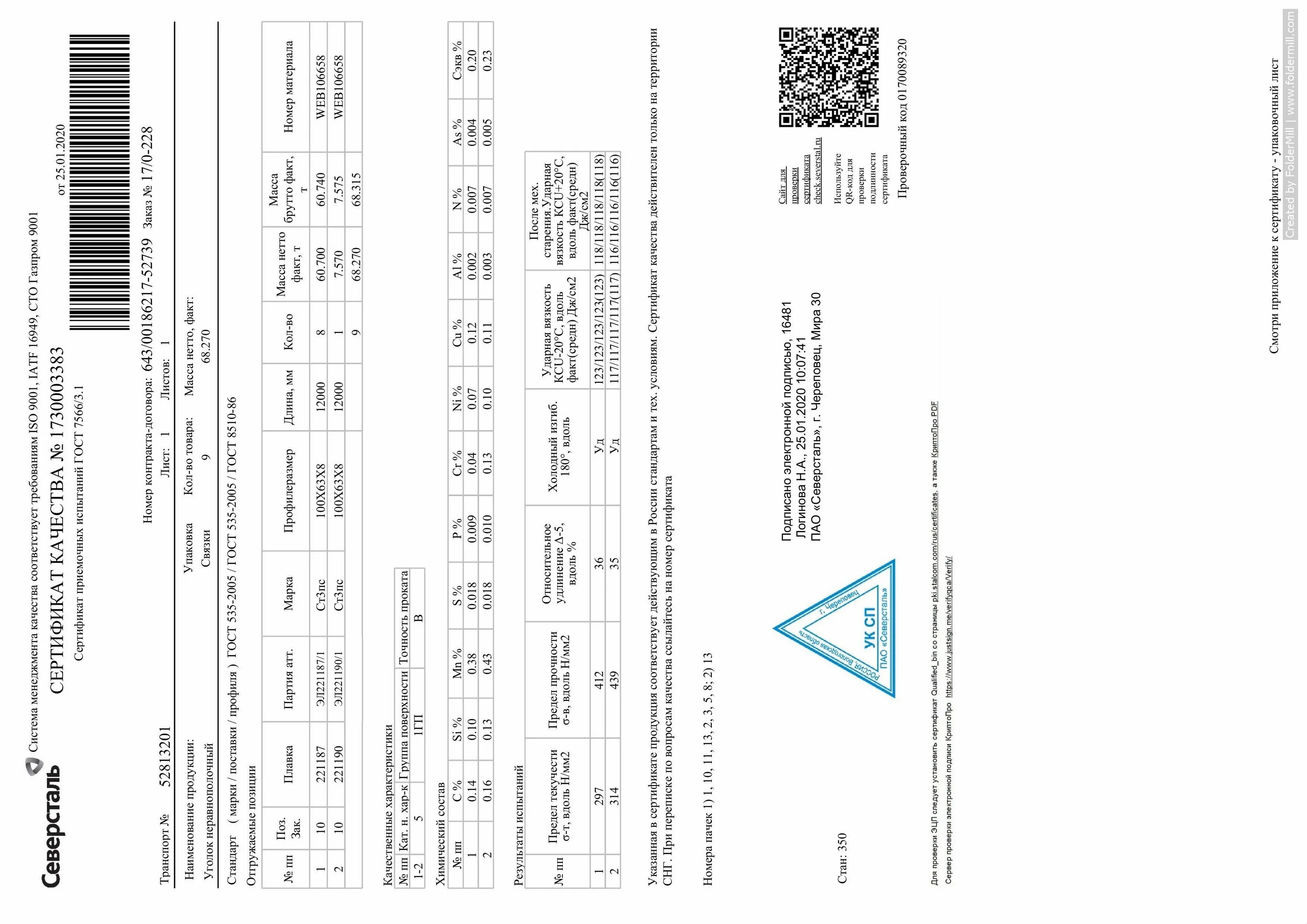 Круг оцинкованный 16 мм сертификат. Уголок стальной 100х100х8 сертификат. Уголок стальной 100х100х7 сертификат.