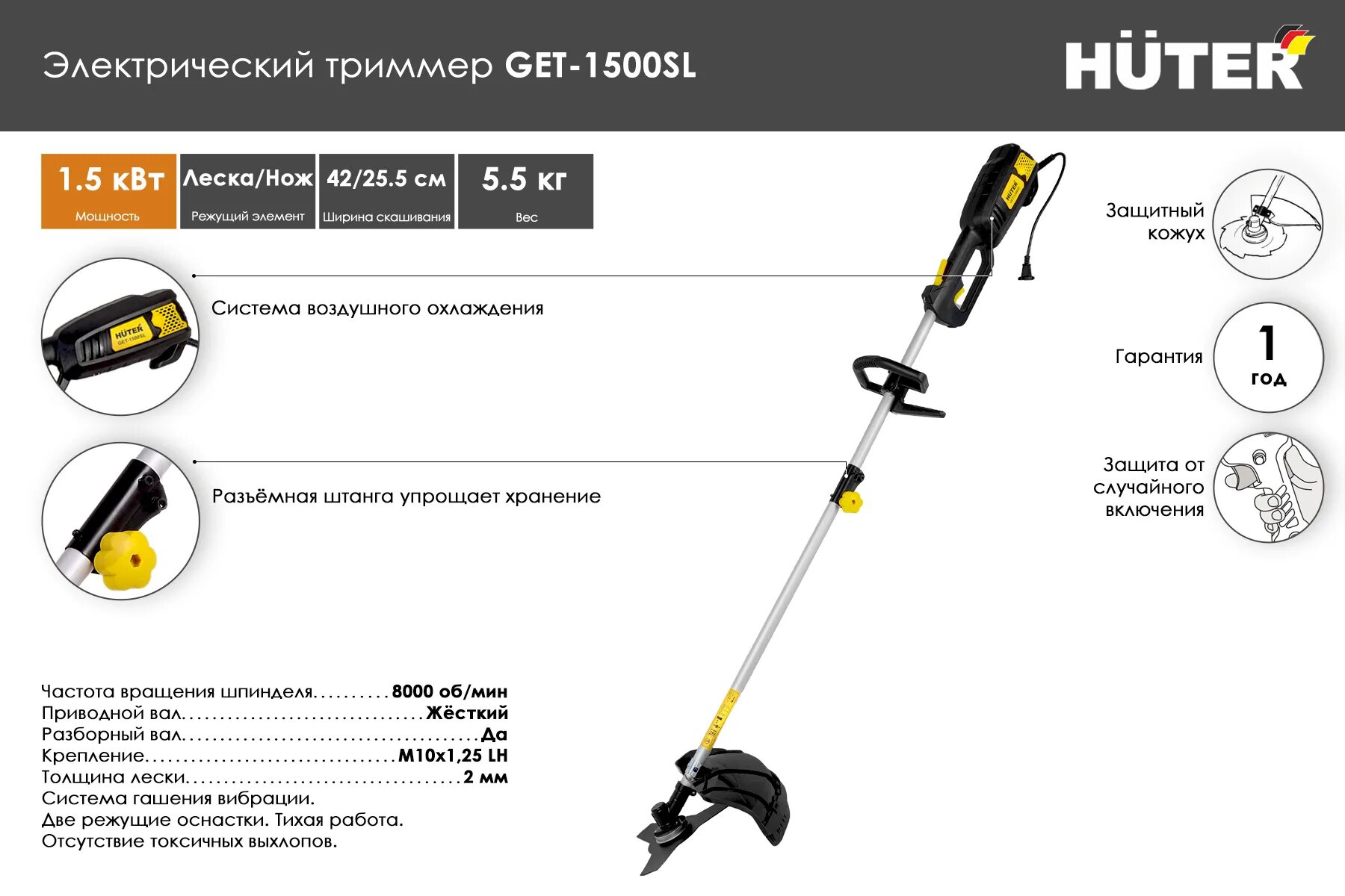 Какая мощность электрического триммера. Huter get-1500sl. Электрический триммер get-1500sl Huter 70/1/6. Триммер электрический Huter get-1500sl. Электрический триммер Huter get 1200sl 70/1/3.